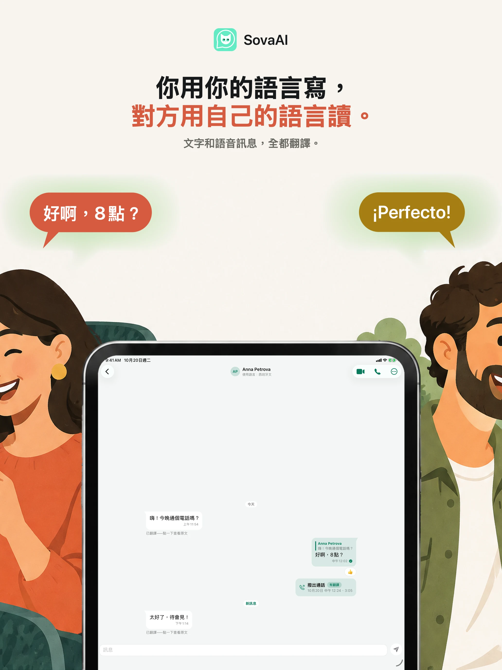 插圖:兩個人透過翻譯後的聊天保持聯繫。