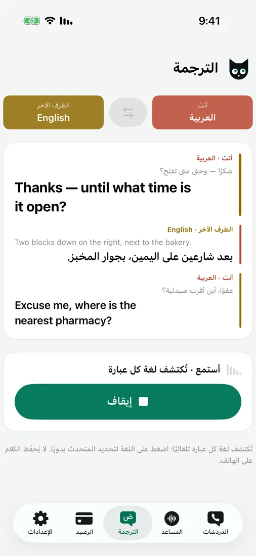 مترجم وجهاً لوجه