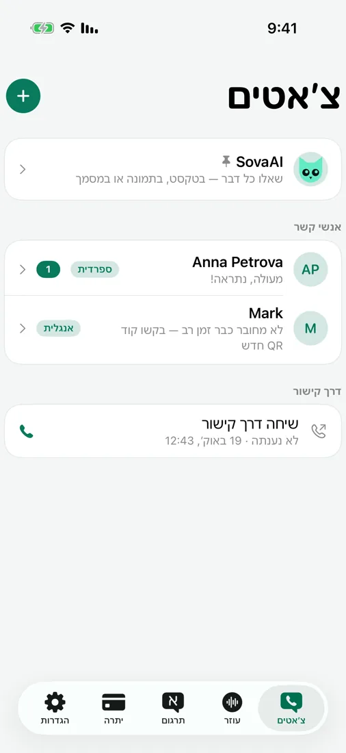 צ'אטים והודעות קוליות עם תרגום