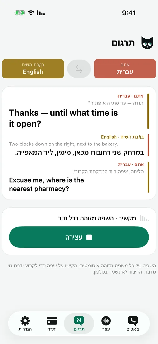 מתרגם פנים אל פנים