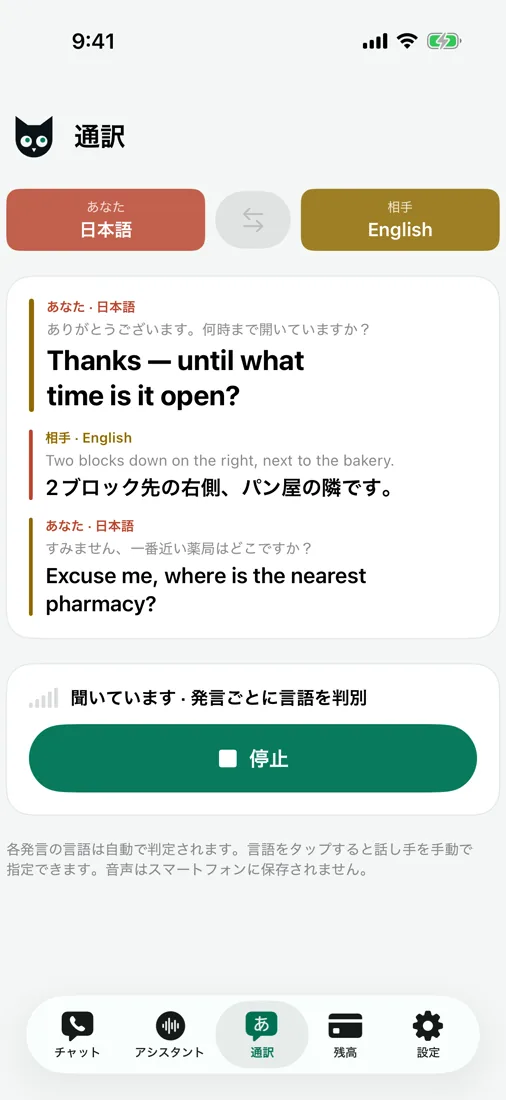 対面翻訳