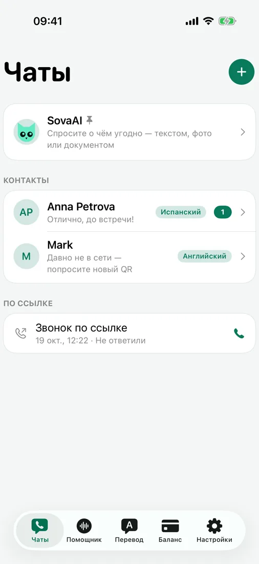 Чаты и голосовые с переводом