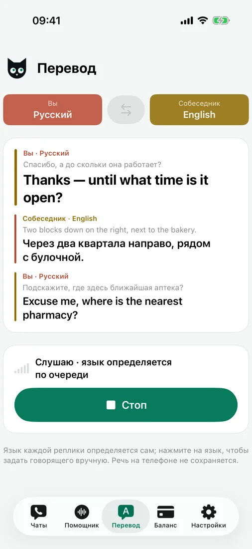 Переводчик лицом к лицу