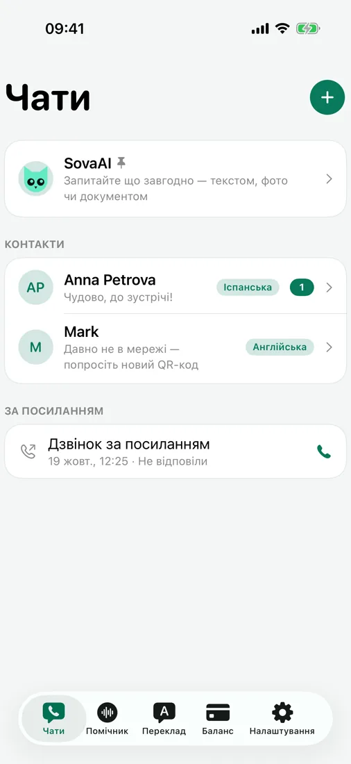 Чати та голосові з перекладом