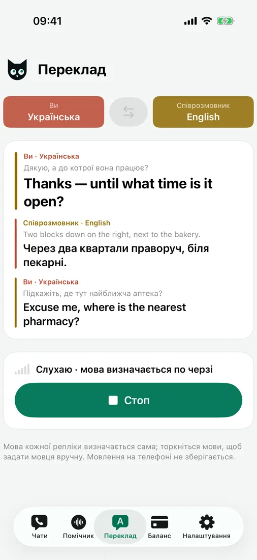 Перекладач віч-на-віч