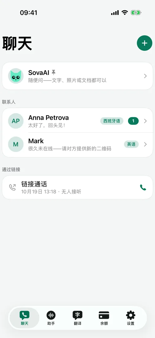 带翻译的聊天和语音消息