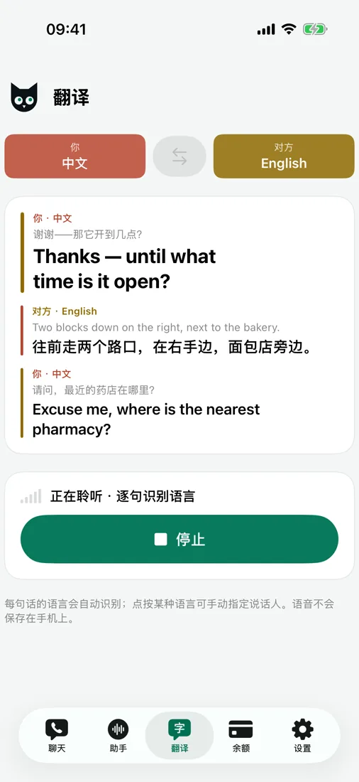 面对面翻译