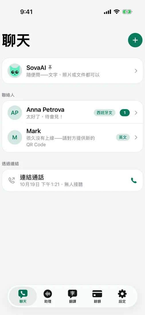 附翻譯的聊天與語音訊息