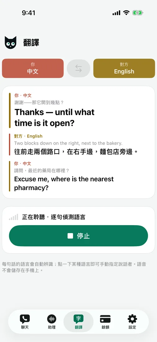 面對面翻譯工具